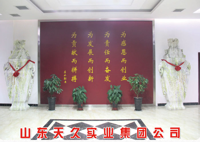 天久實業